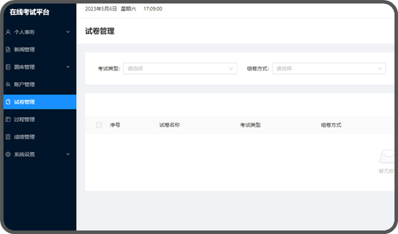 在线考试系统
